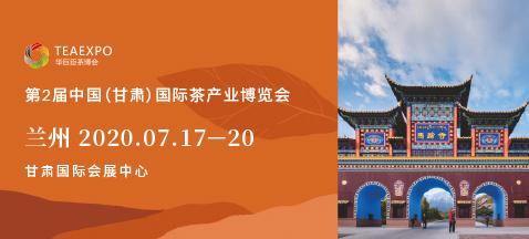 第二屆甘肅<a href=http://www.nianglou.com/zixun/chabohui/ target=_blank class=infotextkey>茶博會(huì)</a>