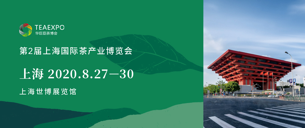 第2屆上海<a href=http://www.nianglou.com/zixun/chabohui/ target=_blank class=infotextkey>茶博會(huì)</a>