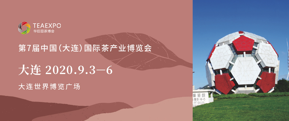 第7屆大連<a href=http://www.nianglou.com/zixun/chabohui/ target=_blank class=infotextkey>茶博會(huì)</a>