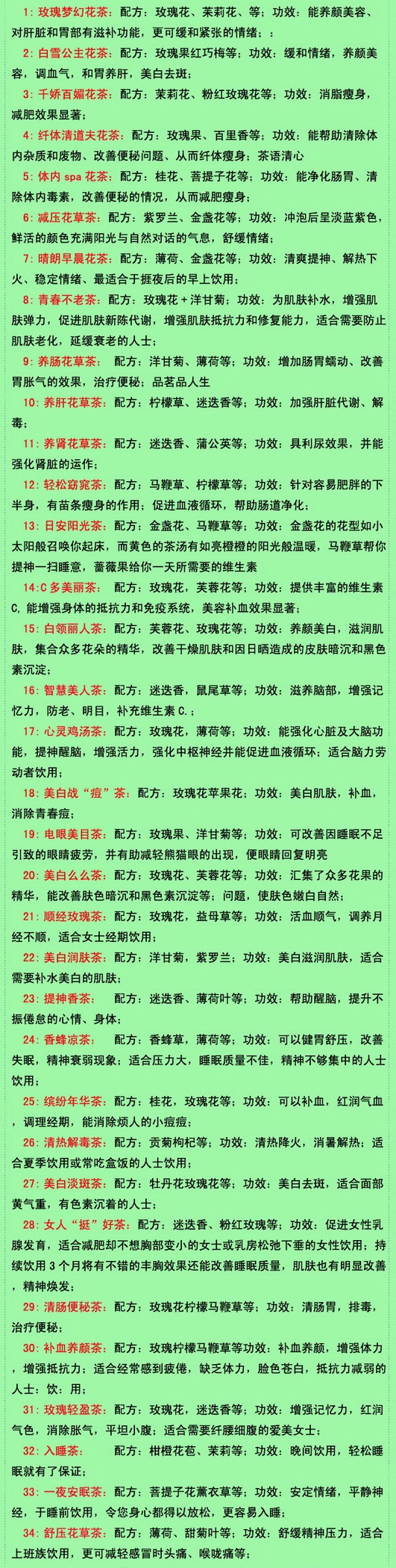 35種花茶的搭配以及功效，養(yǎng)生花茶的搭配與功效大全