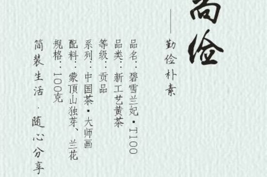 踏雪蘭妃是什么茶，踏雪蘭妃是哪里的茶葉?