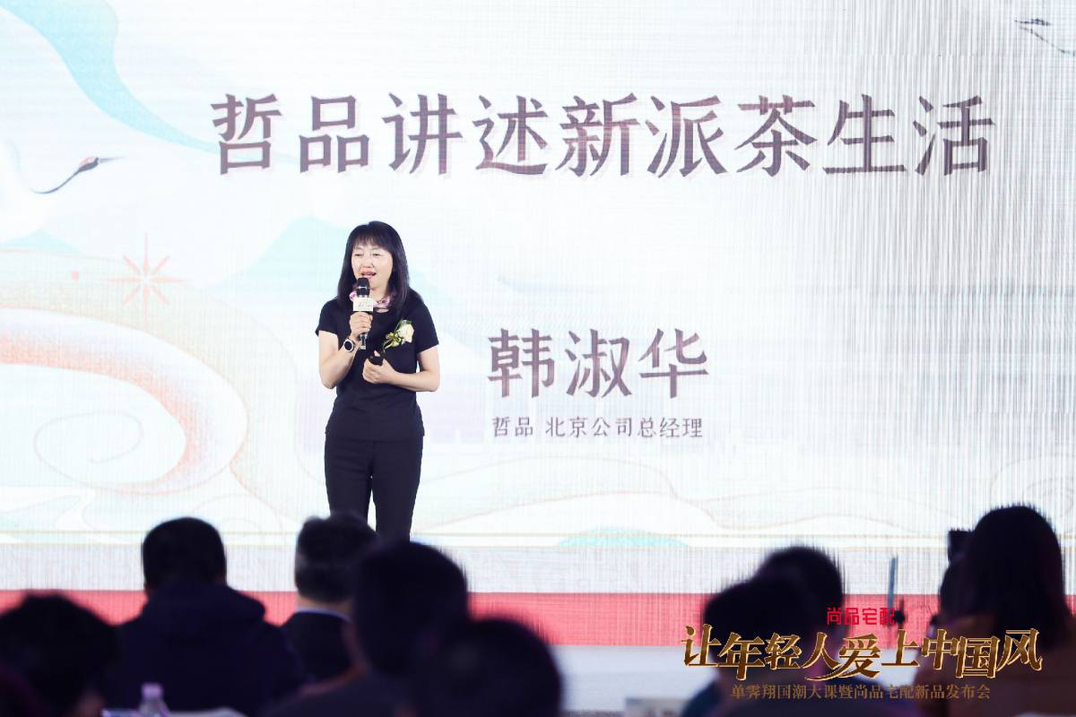 讓年輕人愛上新派茶生活:ZENS哲品在國潮文化大課(圖3) 讓年輕人愛上新派茶生活:ZENS哲品在國潮文化大課(圖3)